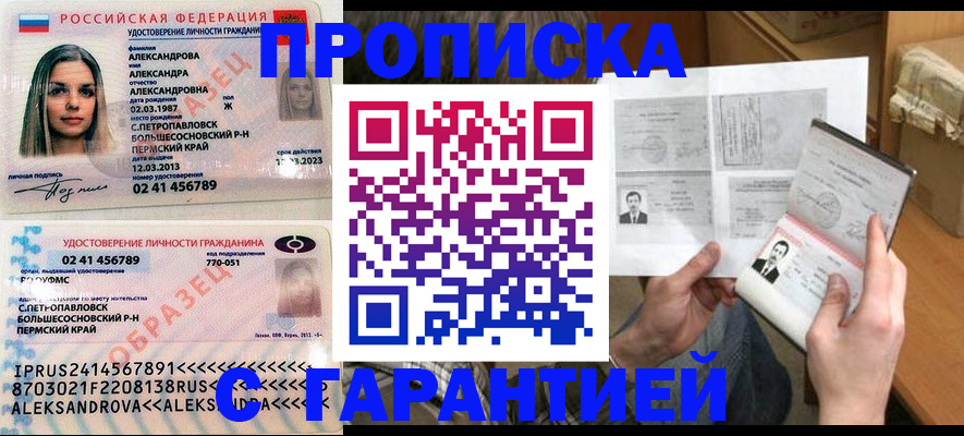 купить прописку в Юрюзани